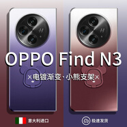 適用oppofindn3手機(jī)殼電鍍漸變磨砂OPPO Find N3典藏版支架外殼oppofi防摔手機(jī)保護(hù)殼套 【暗紫色】小熊支架漸變磨砂電鍍材質(zhì) OPPO Find N3