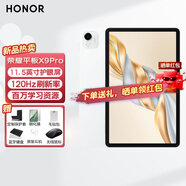 榮耀平板X9Pro 11.5英寸平板電腦 120Hz護(hù)眼全面屏 8300mAh超大電池 百萬學(xué)習(xí)資源直播辦公平板電腦Pad 玉龍雪 6GB+128GB 官方標(biāo)配