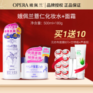 娥佩蘭薏仁水保濕滋潤(rùn)薏苡仁精華啫喱化妝水套裝浸透乳液凝露面霜 ( 薏仁水+薏仁面霜 +10件贈(zèng)品)