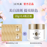 片仔癀 護(hù)膚品小樣面霜 補(bǔ)水保濕提亮男女緊致抗皺舒緩控油滋潤淡化細(xì)紋 美白祛斑膏2g*10袋