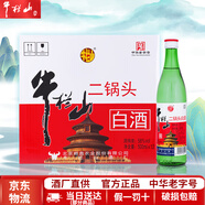 牛欄山二鍋頭綠牛二白酒 清香型 小瓶 光瓶 日常口糧酒【官方授權(quán)】 56度 500mL 12瓶 紅白標(biāo)綠瓶整箱