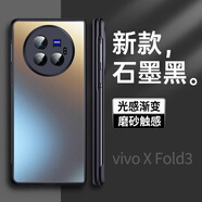 適用vivoxfold3手機殼折疊屏新款2024高端XFold3前后外殼鏡防摔手機保護殼套 【石墨黑】輕奢高端磨砂不沾指紋送昆侖膜 vivo X Fold3