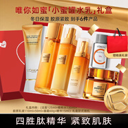 歐萊雅（L'OREAL）護膚品套裝抗皺水乳女化妝品全套禮盒小蜜罐補水保濕禮物送老婆 送禮推薦5件套：潔面水乳霜