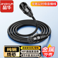 晶華卡儂公對母音頻延長(cháng)線(xiàn) 直播K歌麥克風(fēng)話(huà)筒線(xiàn) 功放調音臺音響箱連接線(xiàn)攝影機平衡卡農線(xiàn)1.5米 A153E