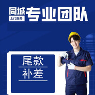 【超群服務】綜合服務維修尾款 下單咨詢 在線支付 有保障 wk 下單聯(lián)系在線客服
