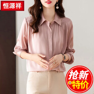 恒源祥 真絲上衣女襯衫 桑蠶絲職業(yè)氣質純色長袖休閑真絲襯衣 藕粉JSR6303X24【尺碼偏大】 M