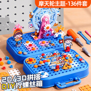 集思兒童玩具1-3歲擰螺絲工具箱電動玩具男童4-6男孩生日禮物電鉆組裝 摩天輪擰螺絲工具箱【136件套+摩天輪】無電鉆