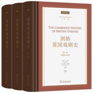 劍橋英國(guó)戲劇史(全3卷)(劍橋世界戲劇史譯叢)
