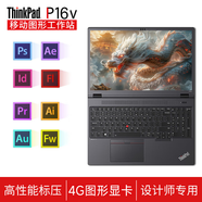 ThinkPad P16v CAD畫圖高性能三維建模專業(yè)級繪圖設(shè)計專用移動圖形工作站 P16S P1隱士 聯(lián)想筆記本電腦ibm RTX500Ada繪圖顯卡 Ultra7-155H 64GB內(nèi)存 2TB