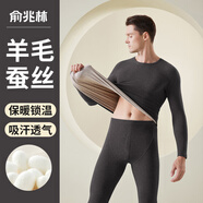 俞兆林羊毛蠶絲保暖內(nèi)衣男7A抗菌無痕冬季加厚打底棉毛衫秋衣秋褲套裝