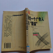 【絕版舊書】曝光一個廣告人的陰謀