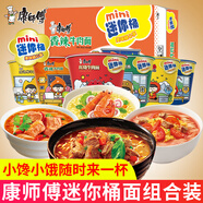 康師傅方便面小桶裝杯裝整箱混合裝迷你泡面速食多口味紅燒牛肉面 紅燒牛肉+香辣牛肉+金湯肥牛各2