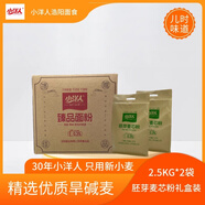 小洋人浩陽面食2.5KG*2袋旱堿麥麥芯粉禮盒裝過年面粉禮盒旱堿麥 2.5KG胚芽麥芯粉*2袋（禮盒裝）