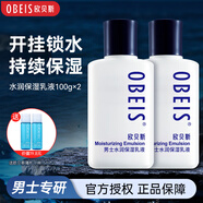 歐貝斯（obeis）男士水潤保濕乳液 水分清爽夏季潤膚補水擦臉油 100ml男士護膚品 男士保濕乳液200g