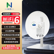 華異（N）2.5G網(wǎng)口戶外微波通訊2400M無(wú)線工業(yè)網(wǎng)橋25-50公里室外遠(yuǎn)距離5.8G微波無(wú)線網(wǎng)橋 支持寬溫寬壓 HY-X25（兩臺(tái)一對(duì)0.42米）推薦25KM以內(nèi)
