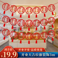 佳妍開業(yè)大吉拉花拉旗 開業(yè)開張門店門頭裝飾掛飾無紡布10片3m