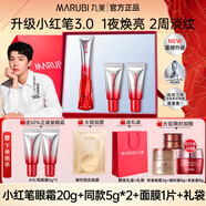 丸美三代小紅筆眼霜 多重勝肽緊致淡紋嘭彈眼霜 淡化細紋緊致抗皺眼霜 眼霜30g+眼霜3g+面霜16g