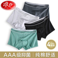 浪莎男士內(nèi)褲男棉質(zhì)舒適純色經(jīng)典平角褲男生四角短褲頭4條裝 175/XL