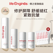 life engines 倩之密套裝補(bǔ)水保濕舒緩曬后妝后修護(hù)緊致抗皺溫和不刺激 水+精華+乳+霜
