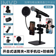 IMVP話筒支架適用于舒爾58a ZRDR 萊維特 艾博遜AU20手持有線無線麥克風(fēng)支架直播k歌娛樂打pk唱歌架子 A16.開合式話筒夾+雙手機(jī)位+防噴網(wǎng)