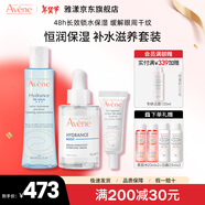 雅漾（Avene）護(hù)膚品套裝水乳霜潔面精華面膜眼霜補(bǔ)水保濕面部護(hù)膚 送禮 禮物 精華液200ml+精華露30ml+眼霜