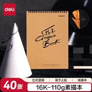 得力（deli）16K40張牛皮紙豎翻畫(huà)材繪畫(huà)可立美術(shù)專(zhuān)用本素描本豎翻空白繪畫(huà)本73601-S學(xué)生開(kāi)學(xué)禮物