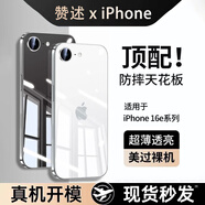 贊述適用蘋果16e手機殼新款透明iPhone16Promax保護套硅膠iPhonese4超薄軟殼鏡頭全包防摔Plus男女外殼 【全透明】冰透超薄丨久不發(fā)黃丨送鉆石膜 蘋果丨16e