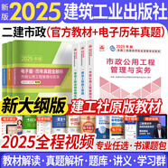 備考2026新大綱二建教材2025二級(jí)建造師2025教材歷年真題試卷全套建筑市政機(jī)電水利公路礦業(yè)施工管理法規(guī)建筑工業(yè)出版社網(wǎng)課視頻課程專業(yè)自選 市政專業(yè)：3官方教材（贈(zèng)全程視頻+題庫(kù)+資料包）