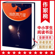 作家榜名著：海底兩萬(wàn)里（譯自法語(yǔ)原版《海底兩萬(wàn)里》！譯者金桔芳榮獲傅雷翻譯出版獎(jiǎng)！全新未刪節(jié)精裝插圖珍藏版?。?小說(shuō)