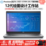 戴爾Precision3571十二代14核獨顯4GA1000 T600 設(shè)計建模剪輯二手筆記本電腦 2）3571-i7-12代-32G-1T獨4G 9成新