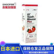 GC護(hù)牙素日本含氟加強(qiáng)型正畸白斑脫礦防蛀牙plusgc成人6歲以上兒童 含氟草莓40g