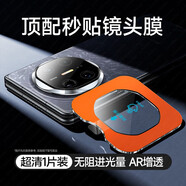 桐汝壁適用華為matex6鏡頭膜mateX6典藏版后鏡頭膜x5保護膜mate70pro+60 秒貼1片裝二代玄武防爆防刮無損 華為MateX6