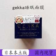 【優(yōu)選】日本GEKKA睡眠面膜女免洗補水清潔祛痘淡化痘印收縮毛孔 #1#