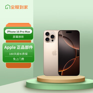 京東手機(jī)維修 蘋果iPhone 16ProMax【原廠屏幕 免費上門】