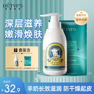 德德維芙（DETVFO）水楊酸面膜+山羊奶身體乳滋養(yǎng)潤(rùn)膚止癢爽身保濕護(hù)膚品300g套裝
