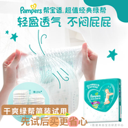 幫寶適綠幫超薄干爽拉拉褲試用 嬰兒通用成長(cháng)褲式尿褲新生兒透氣 拉拉褲分裝試用XL4片
