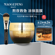 MGPIN毛戈平奢華魚子面膜密集修護涂抹面膜滋潤保濕教師節(jié)中秋節(jié)禮物母親節(jié)禮物實用送媽媽婆婆長輩 毛戈平奢華魚子面膜30g套餐