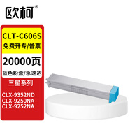 歐柯CLT-K606S粉盒適三星CLX-9250DN 9252NA復(fù)印機(jī)9258ND墨盒9350ND 【20000頁】CLT-C606S藍(lán)色粉盒
