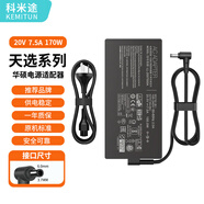 科米途華碩飛行堡壘天選電源適配器筆記本充電器線 20V 7.5A 150W A18-150P1A