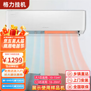 格力空調(diào)1. 5匹 大1P匹2匹3匹 單冷樣品機  壁掛式變頻冷暖節(jié)能家用空調(diào)二手掛機出租房公寓空調(diào)清柔風(fēng) 大一匹單冷【樣品機】