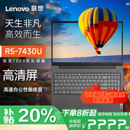 聯(lián)想筆記本電腦 補貼20% 2024新款銳龍R5 15.6英寸高性能商務(wù)辦公剪輯學(xué)生網(wǎng)課設計全能輕薄手提本 【新品】15.6英寸 R5-7430U 16G內存 512G固態(tài) 官方標配