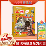 【新華正版】大中華尋寶記 32冊(cè)寧夏尋寶記 全套31冊(cè)32 神獸發(fā)電站 神獸小劇場(chǎng)神獸圖鑒 恐龍世界 神獸在哪里 中華尋寶記 34冊(cè) 【單本系列30：山西尋寶記】