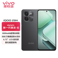vivo iQOO Z9x新品5G手機(jī) 游戲拍照音樂手機(jī) 大屏長(zhǎng)續(xù)航iqooz9x千元機(jī) 曜夜黑 8G 256G