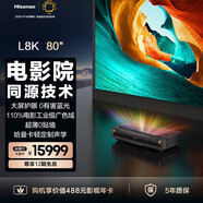 海信（Hisense）璀璨激光電視 L8K系列 高色域 超高清超薄巨幕 大內(nèi)存WIFI語音 以舊換新 80英寸 80L8K
