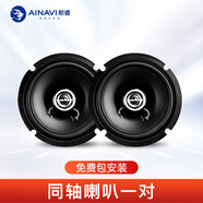 航睿汽車音響無損升級改裝套裝同軸車載全頻喇叭低音炮6.5英寸兩分頻 同軸喇叭一對（全套餐包安裝）