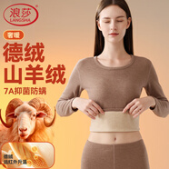 浪莎保暖內(nèi)衣女士套裝德絨24年秋冬新品加絨加厚山羊絨抑菌秋衣秋褲