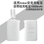 潤哲適用ANKER安克旅行充電寶自帶雙線保護(hù)套20000毫安保護(hù)套10000mA30W快充保護(hù)套硅膠半透明保護(hù)套 磨砂透明硅膠保護(hù)套（無充電寶） ANKER安克自帶線20000mA