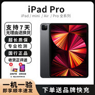 Apple蘋(píng)果平板電腦 iPad Pro2018/2020/2021 11/12.9寸二手平板電腦 21款11寸 國行零售機 95新 256G WIFI版+全新品牌充電器（顏色備注）