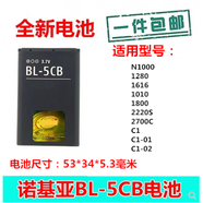 諾基亞（NOKIA）適用諾基亞BL-5CB電池105 1600 1616 1050 1000 1280 1800 C1-02 1個(gè)電池【800毫安】