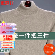恒源祥高檔鄂爾多市純羊毛絨衫高領(lǐng)毛衣男產(chǎn)中老年秋冬加厚保暖打底衫 高領(lǐng)駝色 165/M建議90-120斤